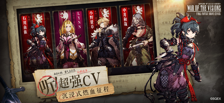 最终幻想勇气启示录幻影战争iOS软件封面