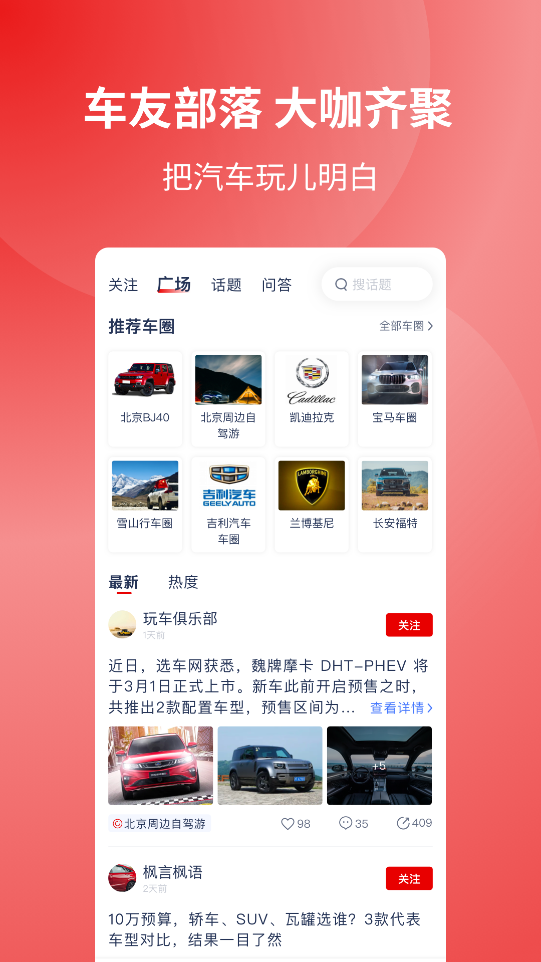 选车网软件封面