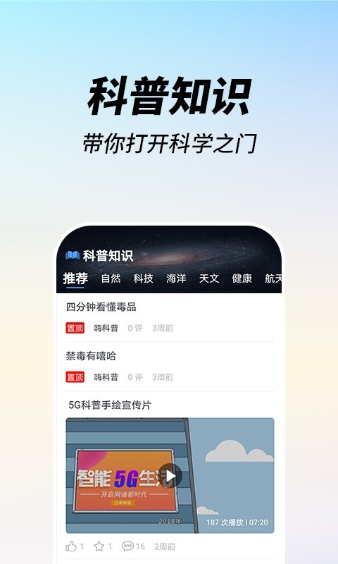 嗨科普软件封面
