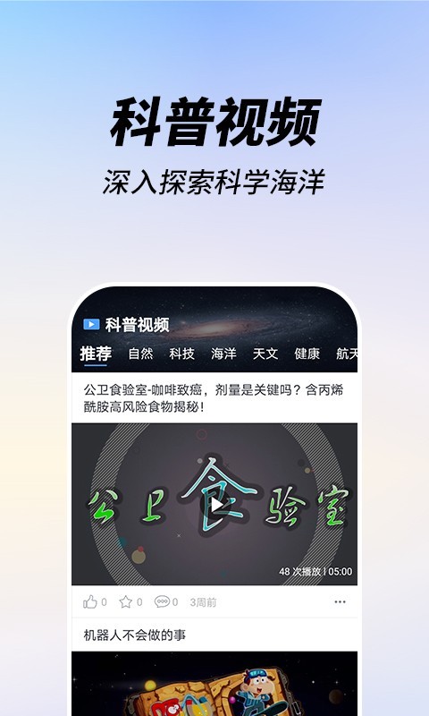 嗨科普软件封面