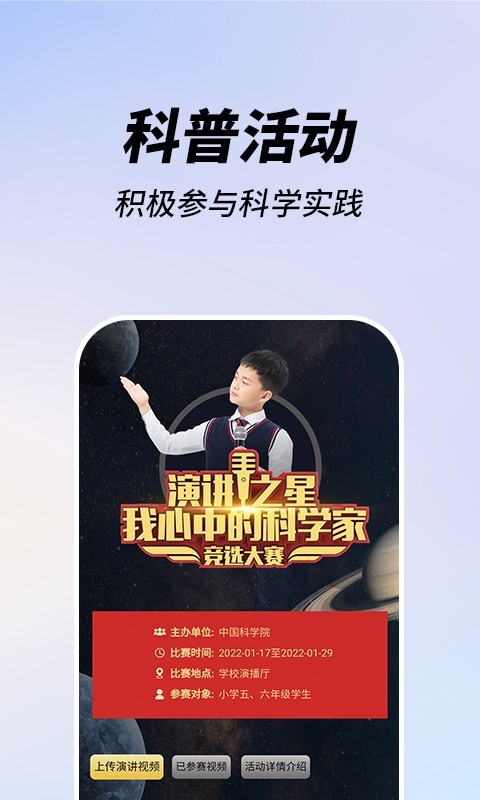 嗨科普软件封面