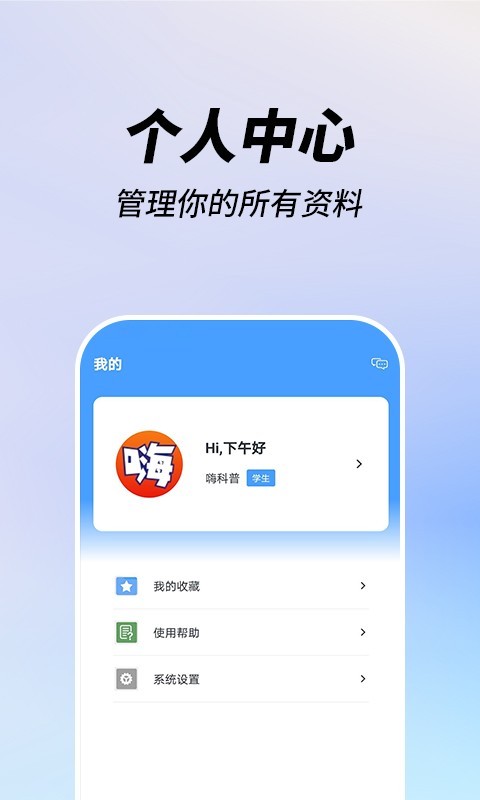 嗨科普软件封面