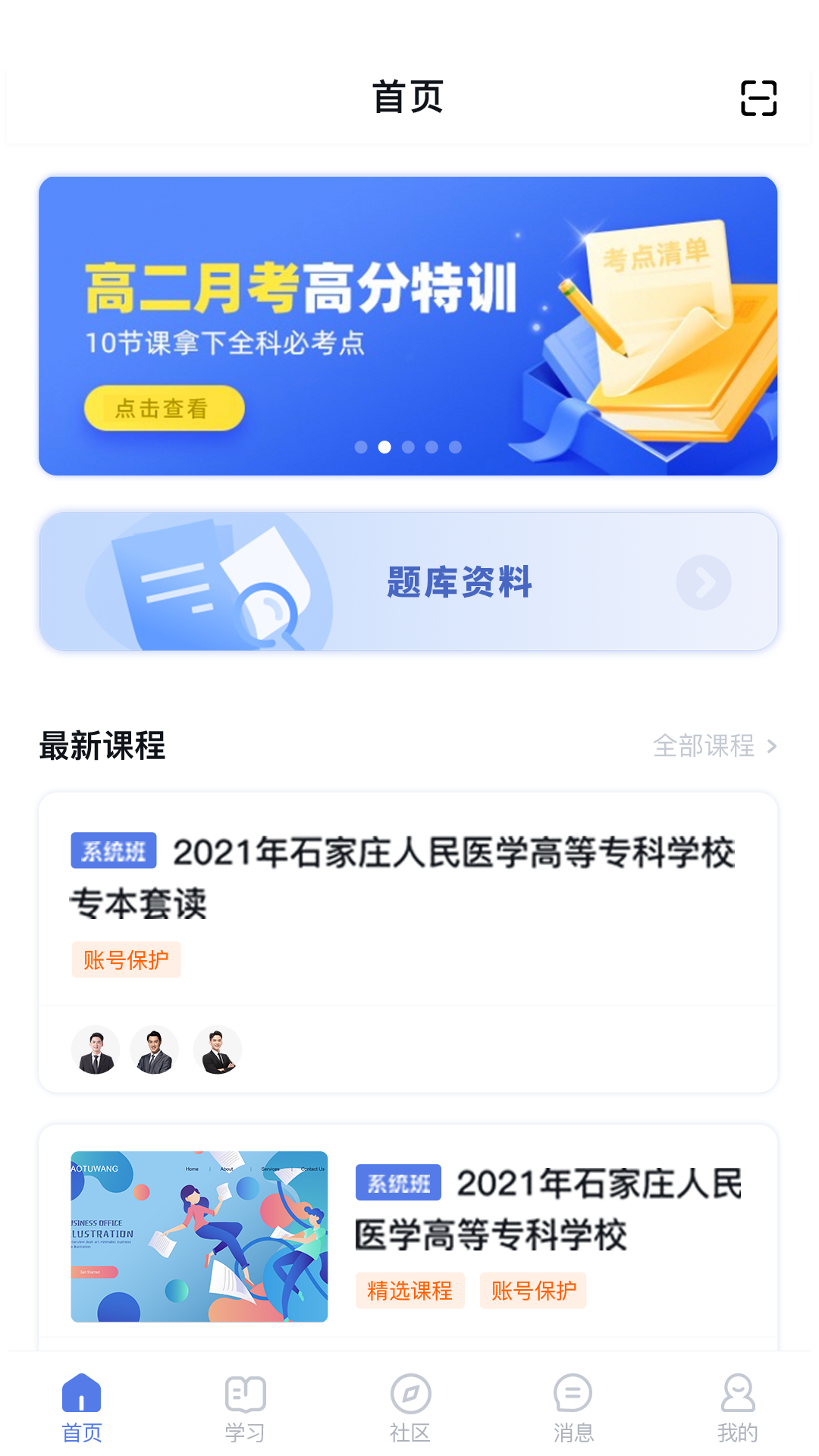 师大课堂软件封面