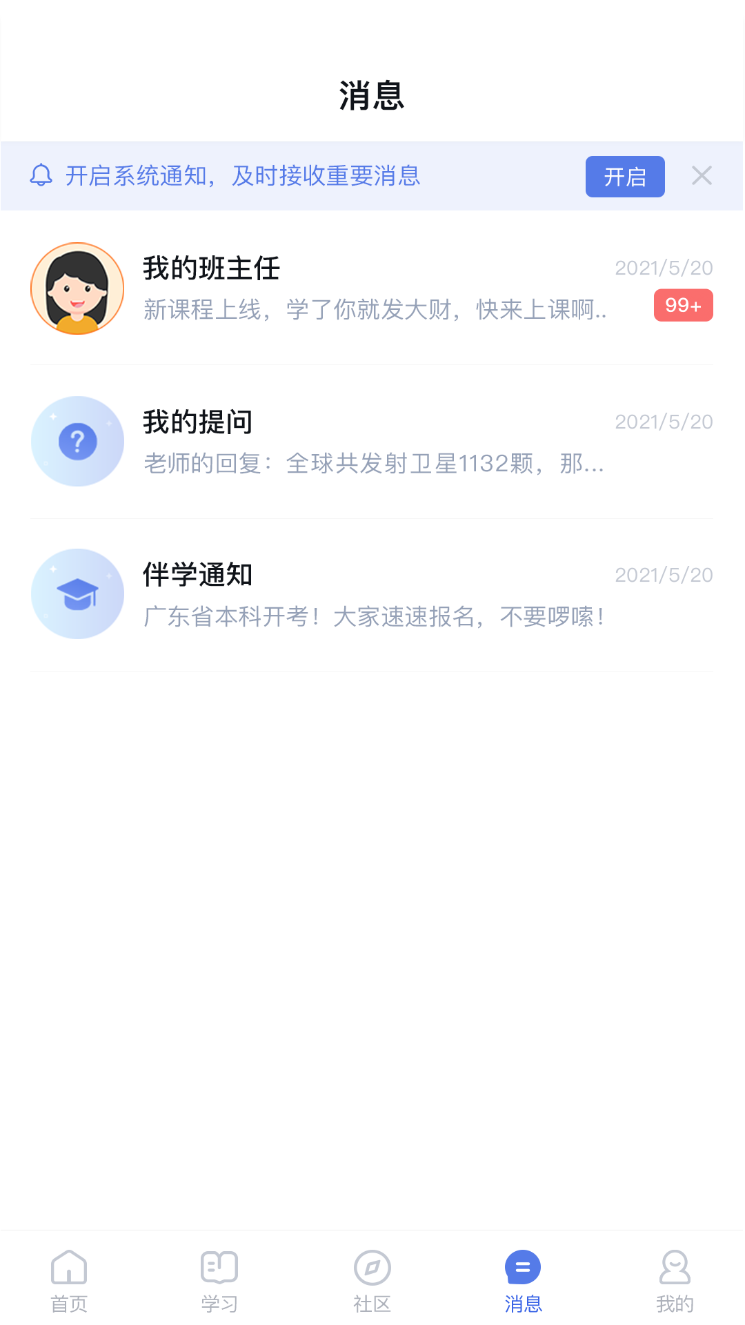 师大课堂软件封面