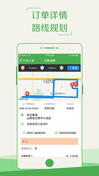 9420配送端app软件封面