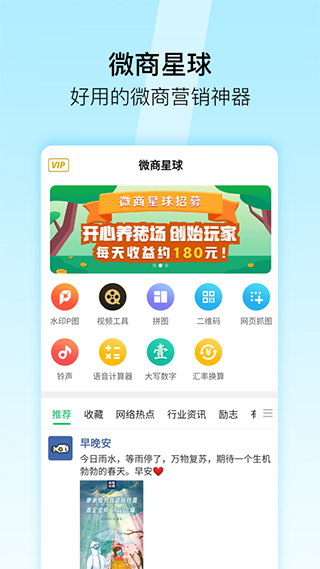 微商星球app