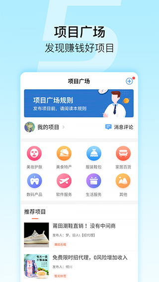 微商星球软件软件封面