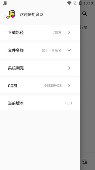 音友app软件封面