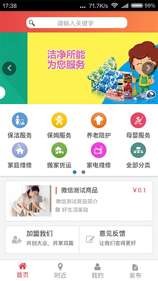 包头家庭服务app软件封面