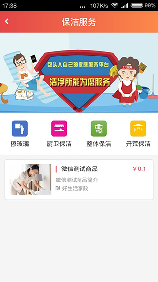 包头家庭服务app软件封面