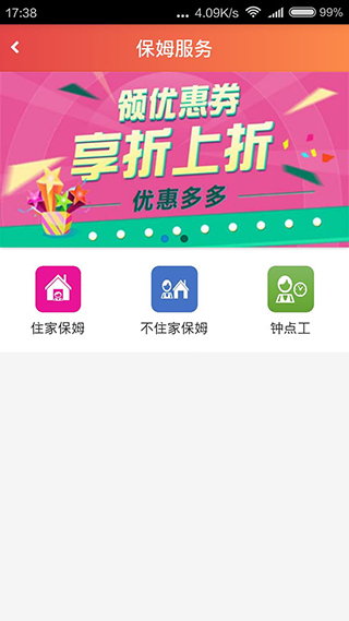 包头家庭服务app软件封面