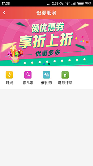 包头家庭服务app软件封面