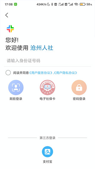 沧州人社app软件封面