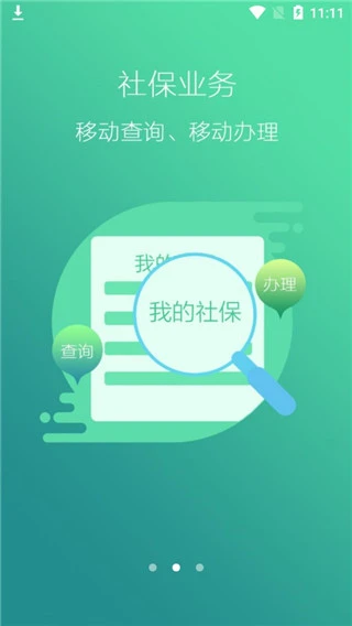 徐州人社养老认证app软件封面