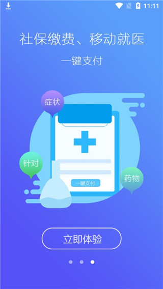 徐州人社养老认证app软件封面