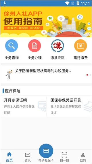 徐州人社养老认证app软件封面