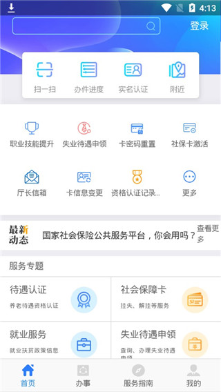 陕西人社12333app软件封面