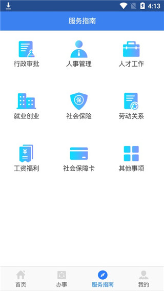 陕西人社12333app软件封面