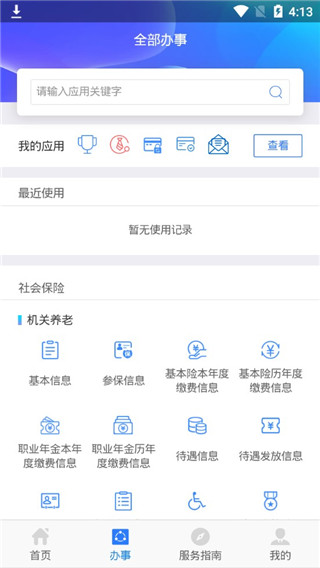 陕西人社12333app软件封面