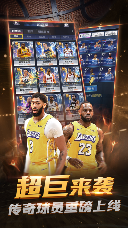 NBA范特西手游iOS软件封面