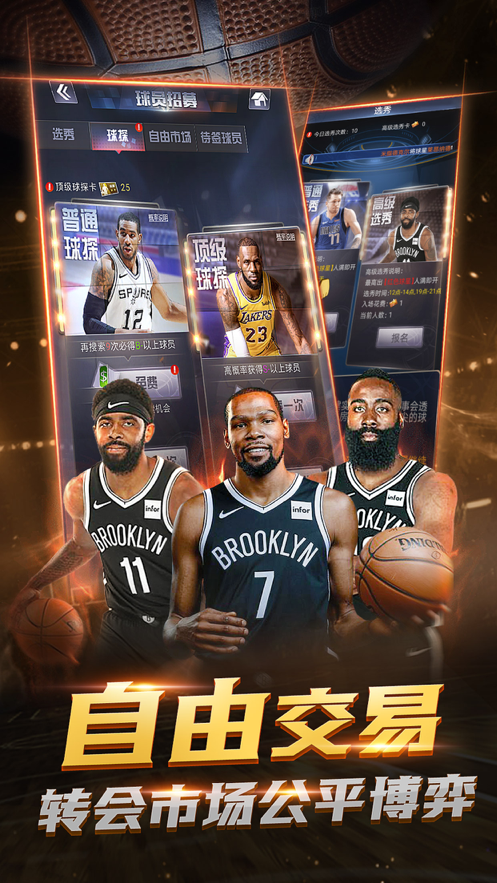 NBA范特西手游iOS软件封面