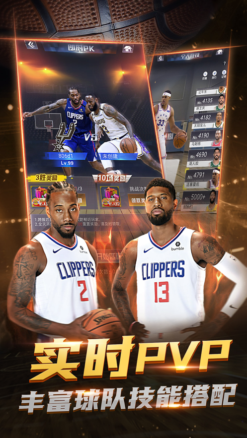 NBA范特西手游iOS软件封面