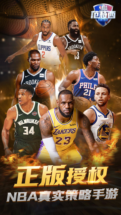 NBA范特西手游iOS软件封面