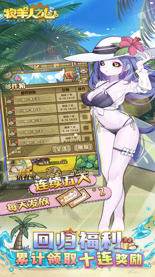 牧羊人之心iOS安装软件封面