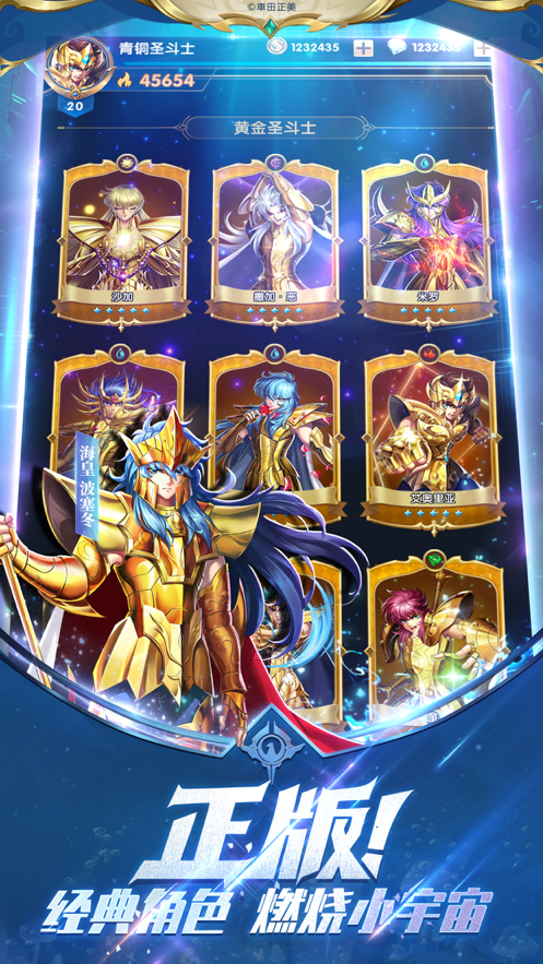 圣斗士星矢正义传说iOS软件封面