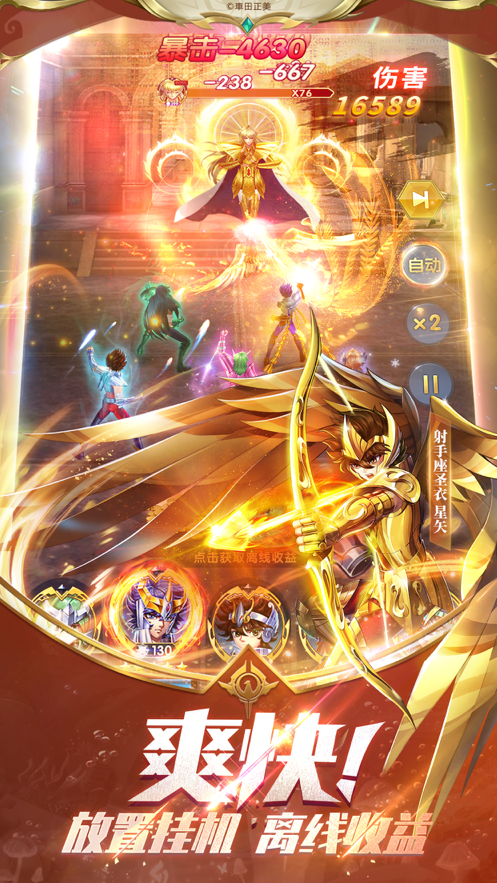 圣斗士星矢正义传说iOS软件封面