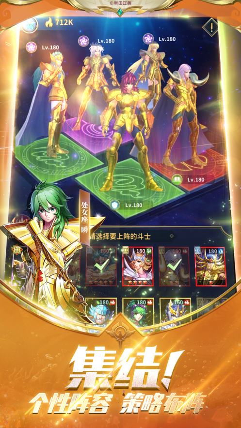 圣斗士星矢正义传说iOS软件封面