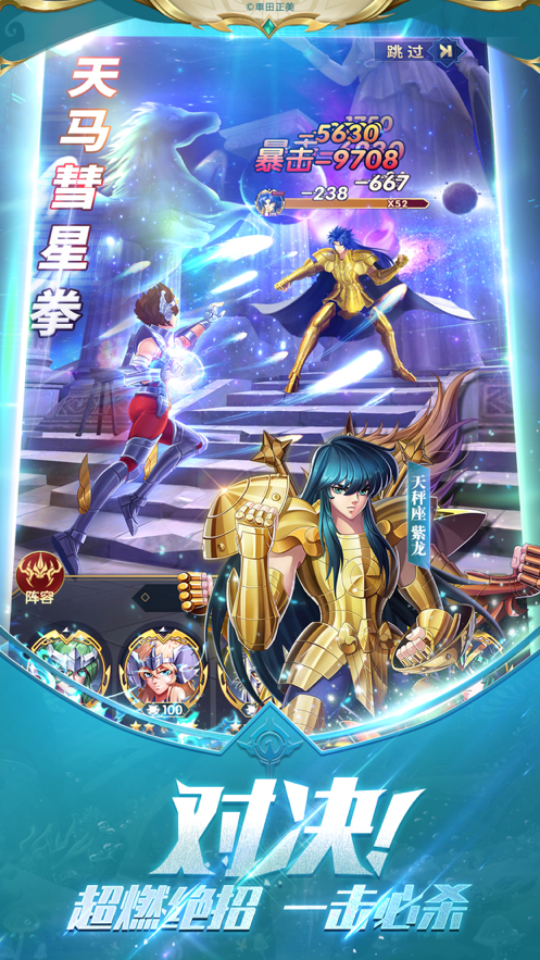 圣斗士星矢正义传说iOS软件封面