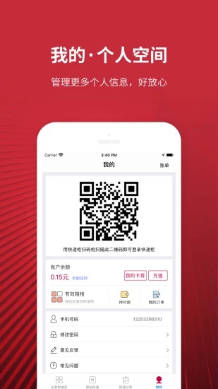 乐家投递app软件封面