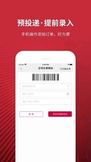 乐家投递app软件封面