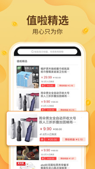 值啦精选app软件封面