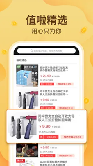 值啦精选app软件封面