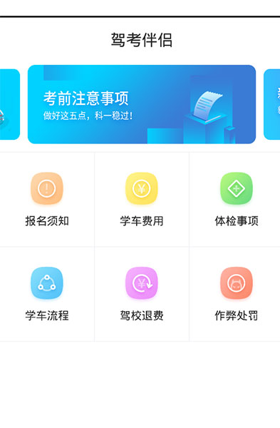 考试注意事项