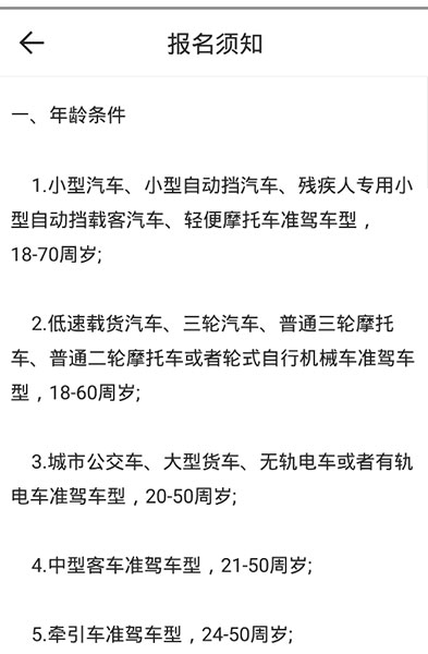 报名须知