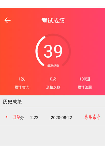 考试成绩和错题整理