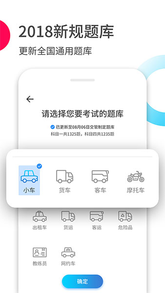 驾考伴侣app软件封面