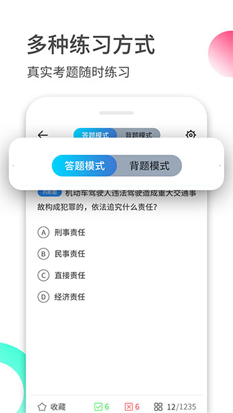驾考伴侣app软件封面