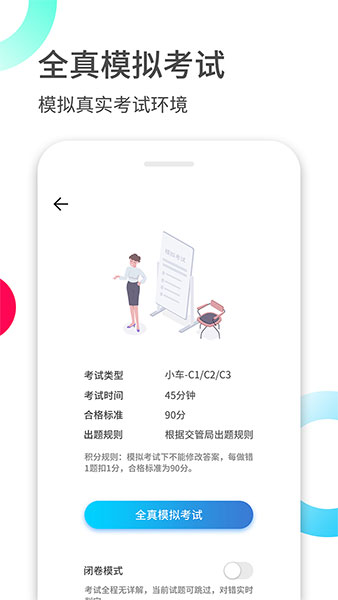 驾考伴侣app软件封面