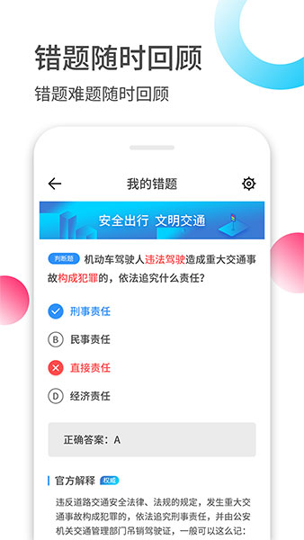 驾考伴侣app软件封面