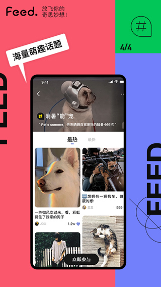 feed app软件封面