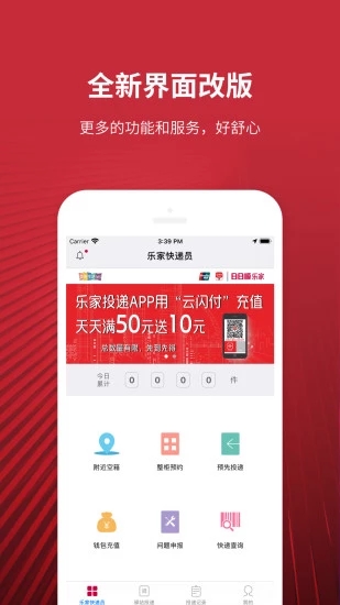 乐家投递快递员app软件封面