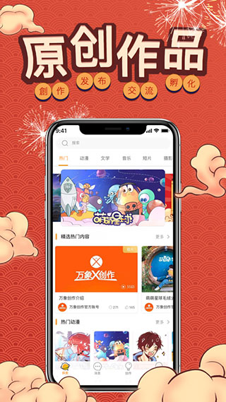 万象创作app软件封面