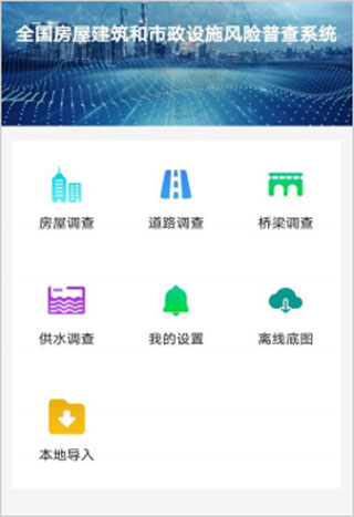 全国房屋普查app任务列表