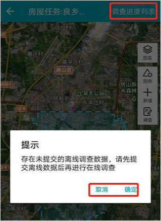 全国房屋普查app离线数据提交