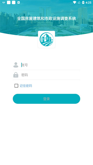 全国房屋普查app软件封面