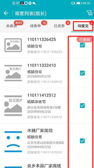 全国房屋普查app软件封面
